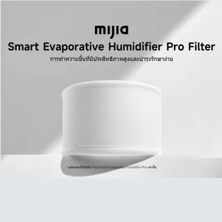 Xiaomi Smart Evaporative Humidifier Pro | Filter เครื่องทำความชื้นอัจฉริยะ | ไร้ระอองน้ำ | เพิ่มความชื้นแบบระเหยอัจฉริยะ