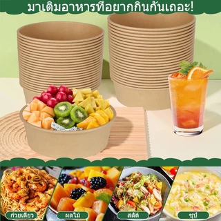 150ชุด / 300ชุด ถ้วยกระดาษ พร้อมฝา 500ml-1000ml Paper Bowl หนาขึ้น ชามกระดาษคราฟท์ พร้อมฝา ถาดกระดาษ กันน้ำ ทนร้อน