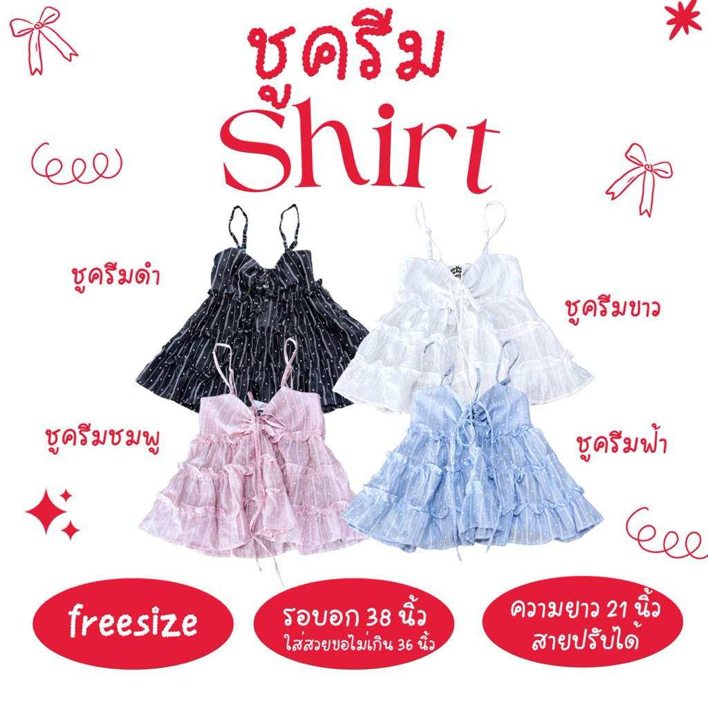 ชูครีม shirt - สายเดี่ยวเนื้อผ้าโรซี่ (ผ้าบาง)