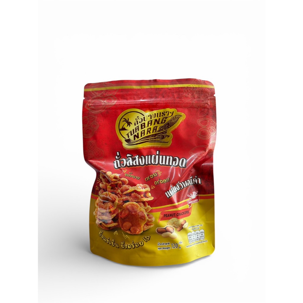 ถั่วลิสงแผ่นจิ๋วทอด ปริมาณ 120 กรัม ถั่วทอด แผ่นเล็ก กรอบ หอม อร่อย กินเพลิน พร้อมส่ง