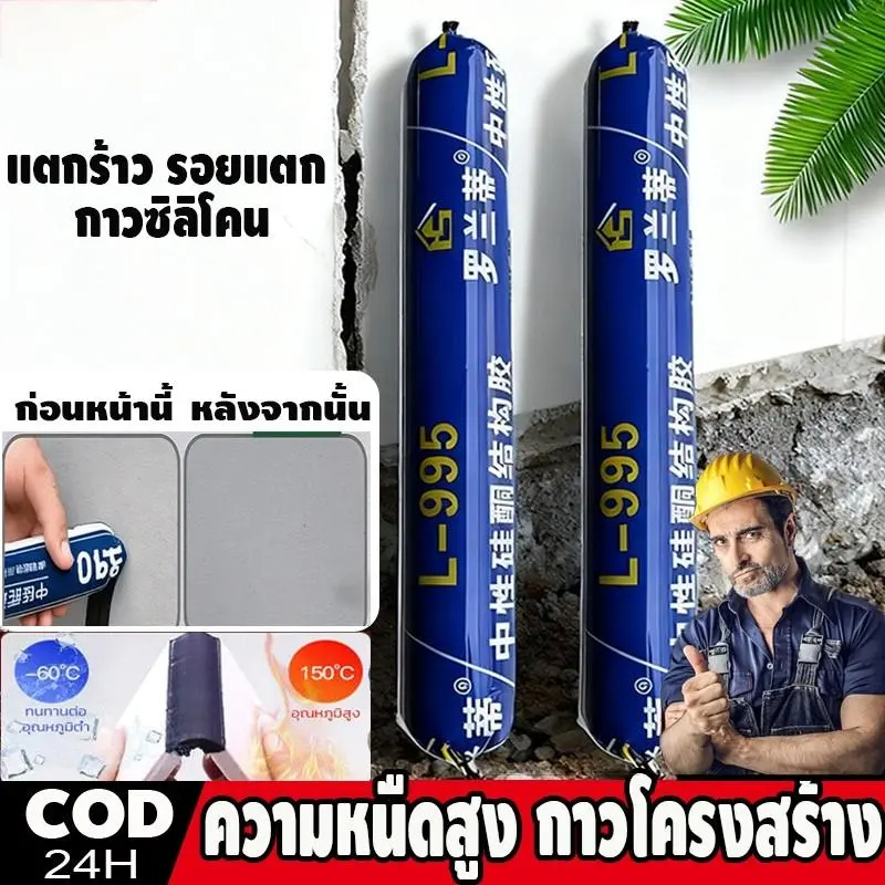 [ไม่แตกร้าว 50 ปี] ซิลิโคน 700G ใช้ติดวัสดุได้หลากหลาย กาวซิลิโคน PU Sealant พียูซีแลนท์ กาวโครงสร้าง ซีลแลนท์