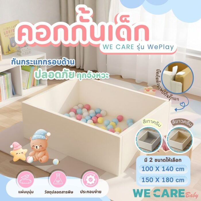 WECARE Baby คอกกั้นเด็กพร้อมเบาะรองคลาน สำหรับเด็กอ่อน รุ่น WePlay