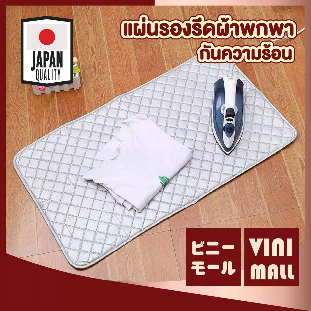 【VINIMALL คุณภาพดี】แผ่นรองรีดผ้า ทนความร้อน ใช้ได้ทุกพื้นผิว พับเก็บง่าย ใช้งานสะดวก WASH42 S48