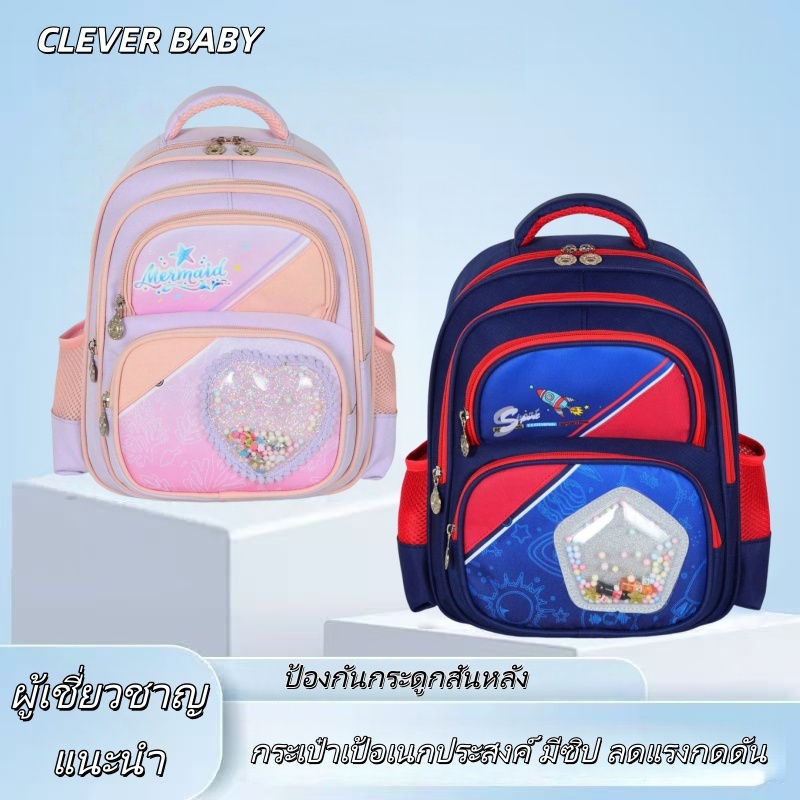 [1202]กระเป๋านักเรียนประถม CLEVER BABY ลายน่ารัก 3D สีสันสดใส กันน้ำ จุของได้เยอะ แข็งแรงทนทาน พร้อมส่งจากไทย