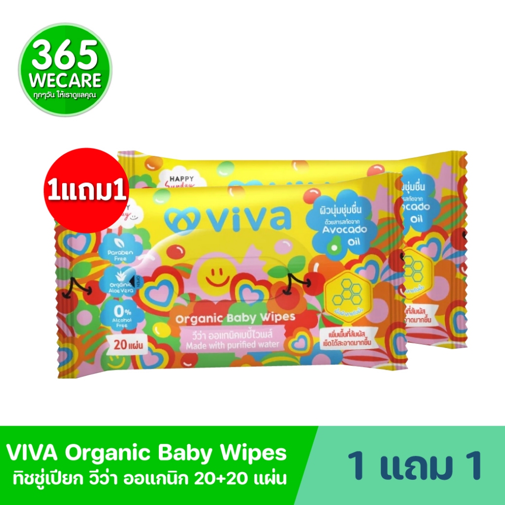 1แถม 1 VIVA Organic Baby Wipes 20ชิ้น วีว่า สูตรออแกนิค เบบี้ ไวพส์  ทิชชู่เปียก 365wecare