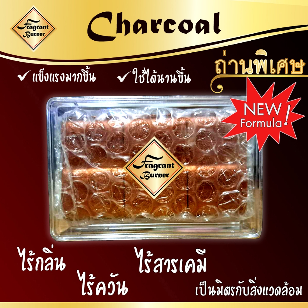 Charcoal ถ่านพิเศษ ชาโคล สำหรับจุดไฟเผา ไม้หอม กำยาน ทำจากธรรมชาติ 100% ไร้กลิ่น ไร้ควัน 1 แท่ง (6 ชิ้น)