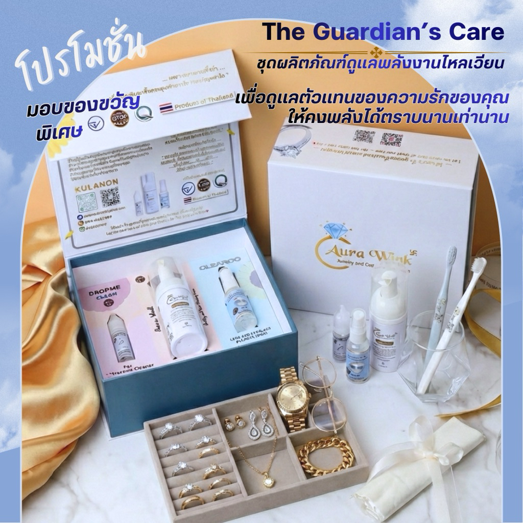 ครบเซต ดูแลเครื่องประดับ แหวน นาฬิกา สร้อยคอ แบรนด์เนม ทองคำ ล้างพลังลบ พิทักษ์พลังบวก เงางาม