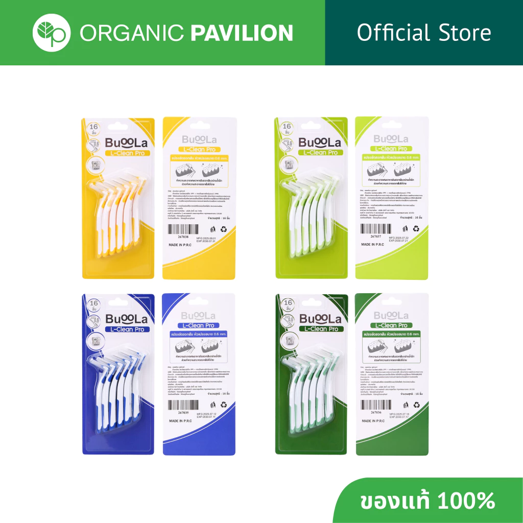 Buoola บูโอล่า แอล-คลีน โปร แปรงขัดซอกฟันหัวตัวแอล L-Clean Pro Interdental Brush (16 Pcs)