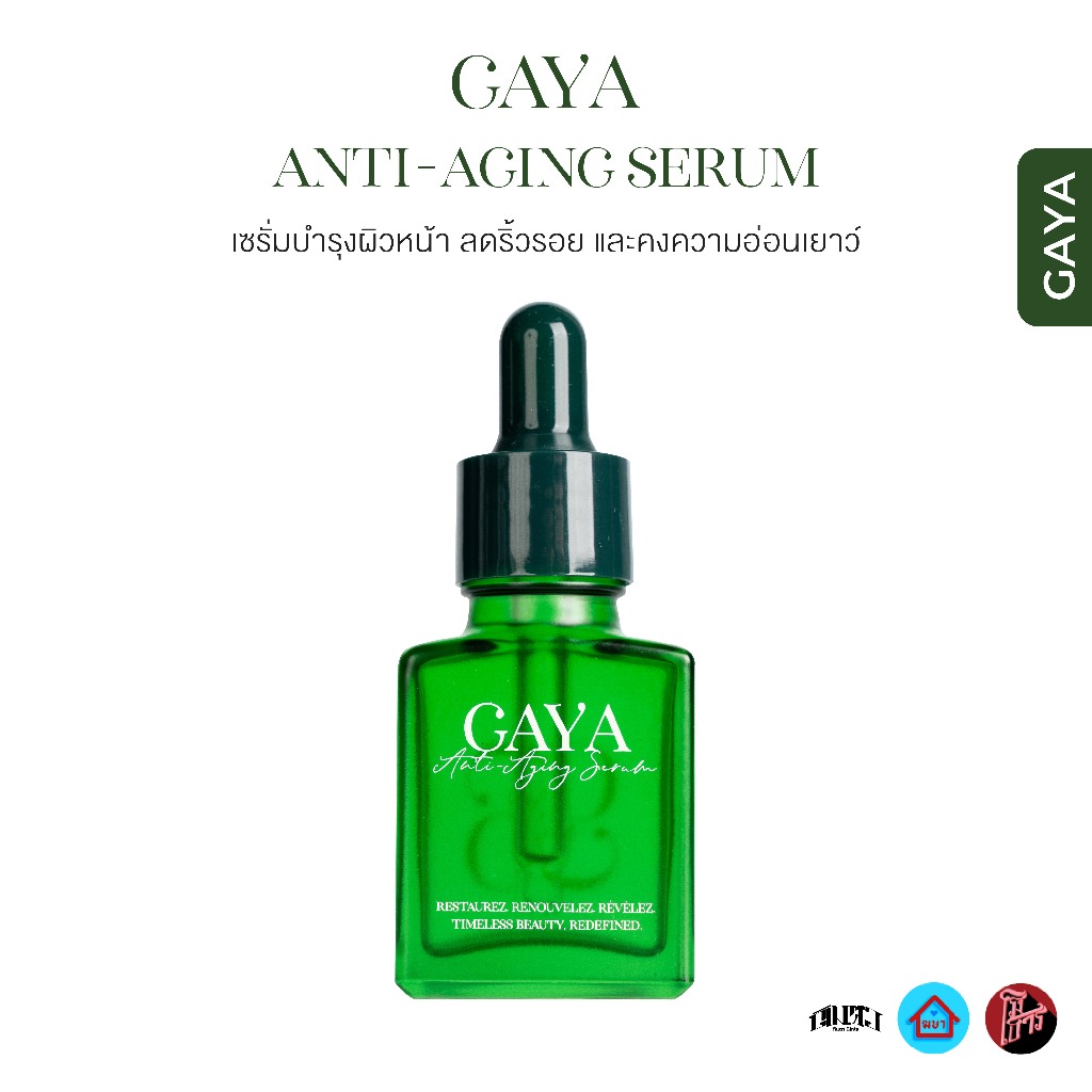 กายาเซรั่ม GAYA SERUM