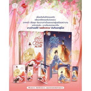 เสน่หามายาจอมนาง เล่ม 1-2 (5 เล่มจบ) / ลวี่เย่า