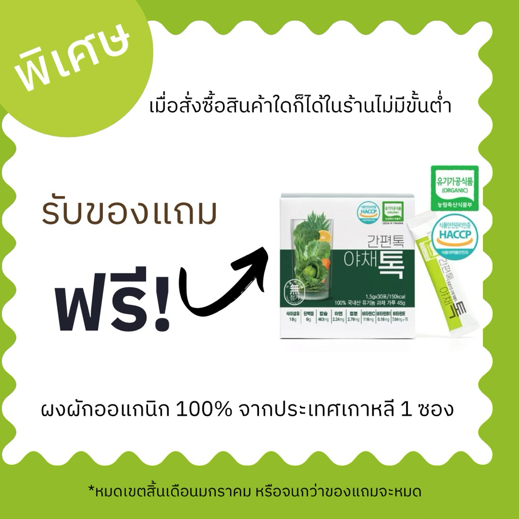 สินค้าสมนาคุณ “ แถมฟรี ”