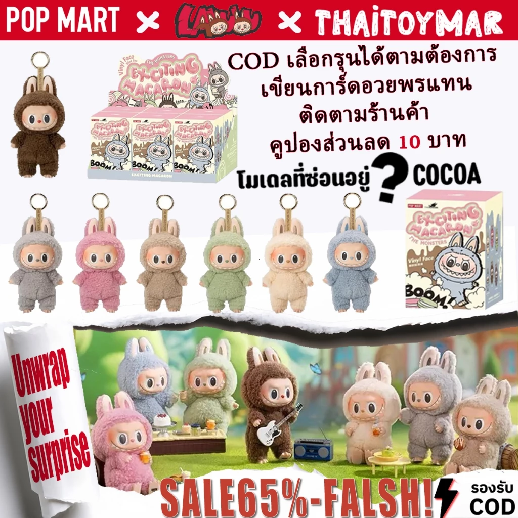 Labubu v1 POP MART THE MONSTERS - หน้า PVC มาแคโรน, ส่งจากกรุงเทพฯ, ส่งสินค้าใน 24 ชั่วโมง/อุปกรณ์แขวนกระเป๋า/ของเล่นสะส
