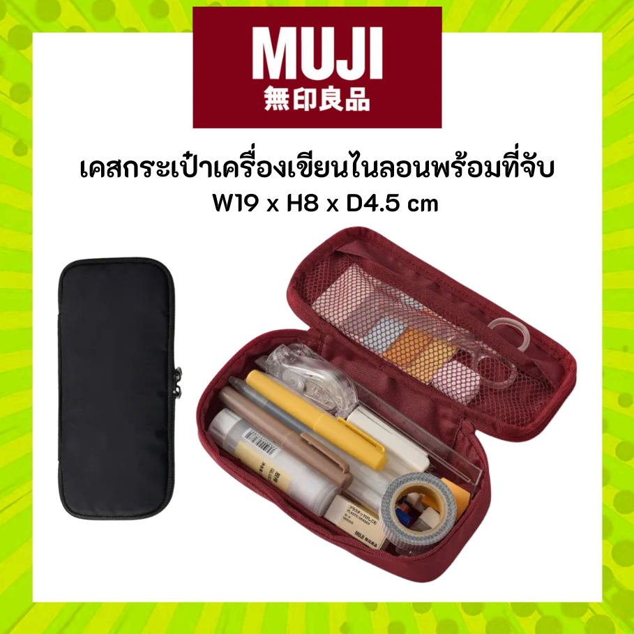 MUJI มูจิ เคสกระเป๋าใส่เครื่องเขียนไนลอน - MUJI Nylon Pen Case L (W19 x H8 x D4.5 cm)