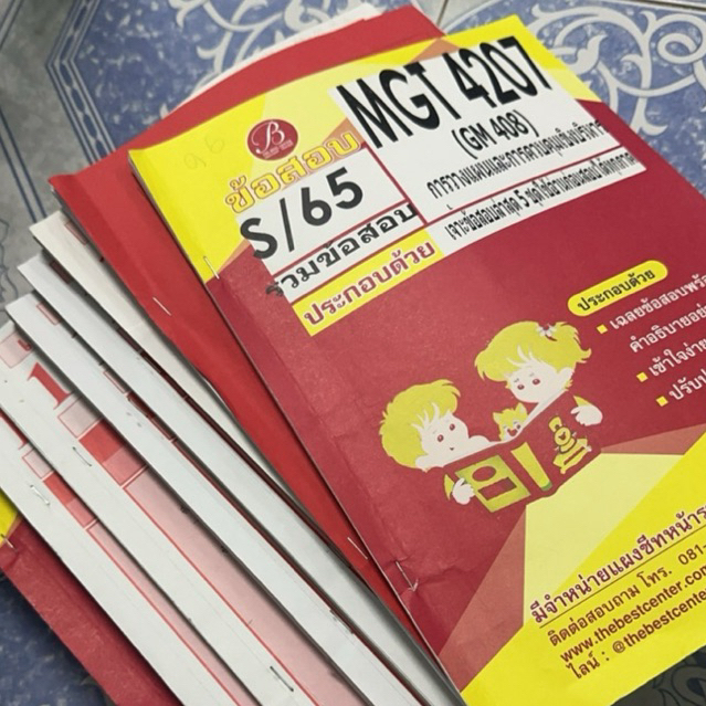 หนังสือรามมือสอง (รวมMGT) MGT1001 , MGT2102 , MGT3102 , MGT3402 , MGT3403 , MGT3406