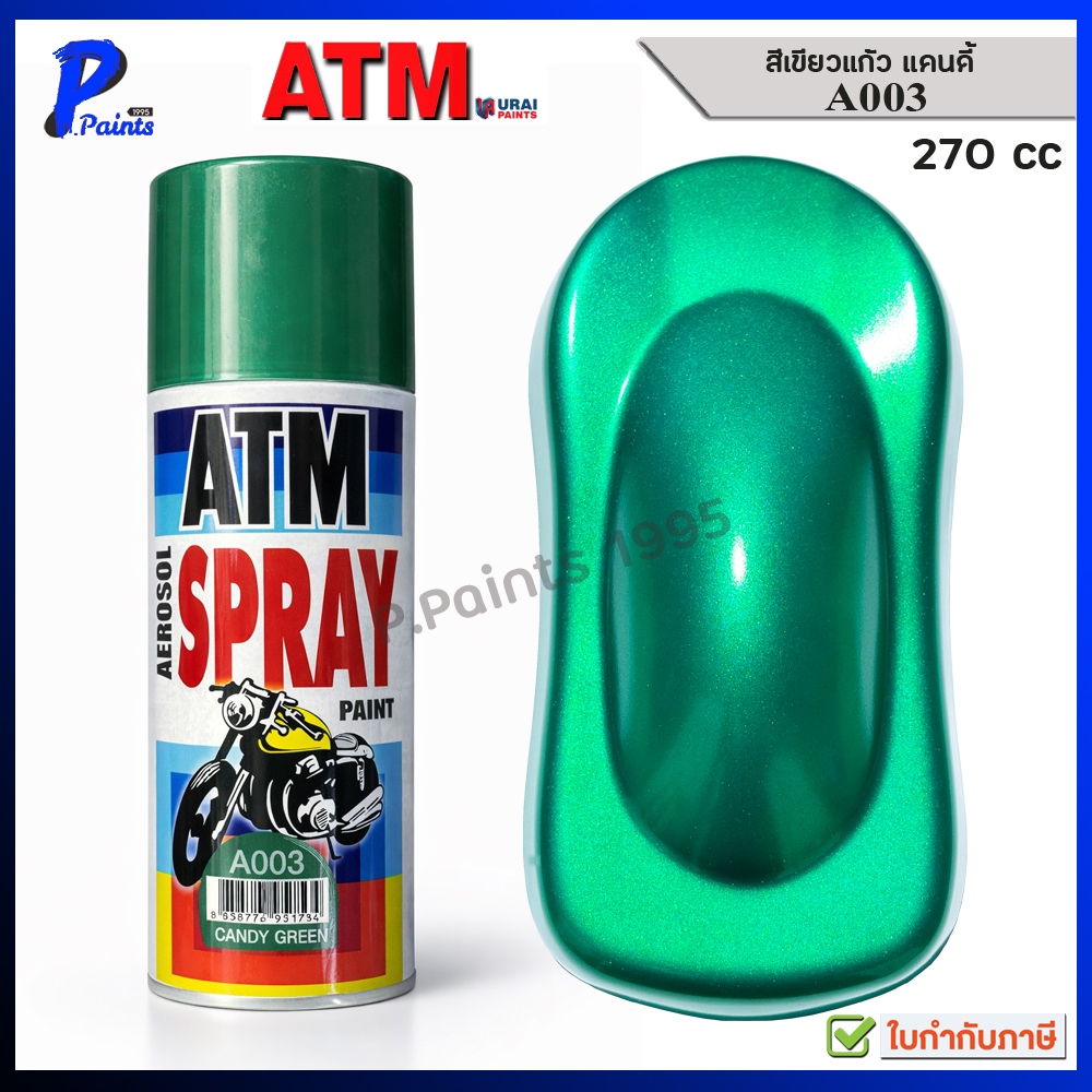 ส่งด่วนในวัน ATM สีสเปรย์เอทีเอ็ม A003 เขียวแก้ว สีแก้ว