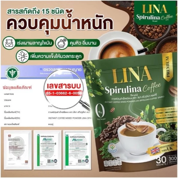 LINA Spirulina Coffee เร่งเบิร์น คุมหิว อิ่มนาน ขับลม ปรับสมดุลร่างกาย บำรุงประสาทและสมอง เพิ่มความแข็งแรงให้มวลกระดูก ช thumbnail 4
