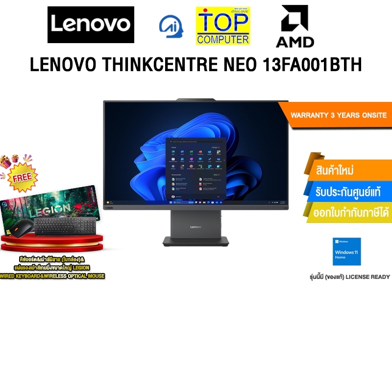 LENOVO THINKCENTRE NEO 13FA001BTH /R5 220/ประกัน 3 Years Onsite