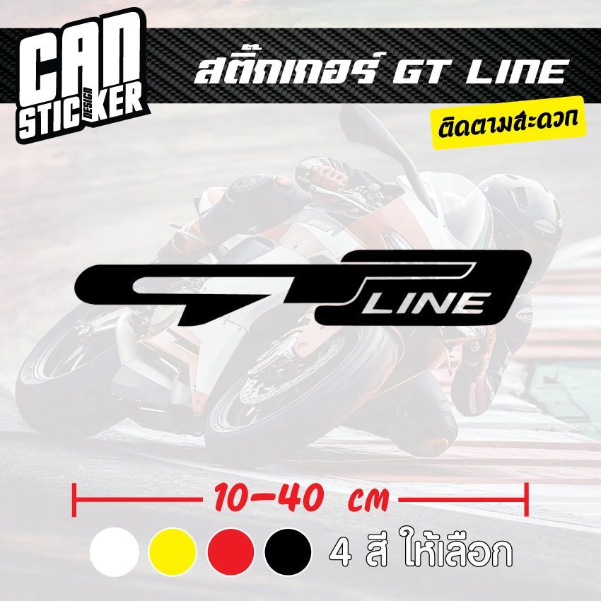 สติ๊กเกอร์ติดรถ GT LINE สติ๊กเกอร์เกรด wrap ลอกได้ไม่ทิ้งคราบกาวและ สติ๊กเกอร์สะท้อนแสง