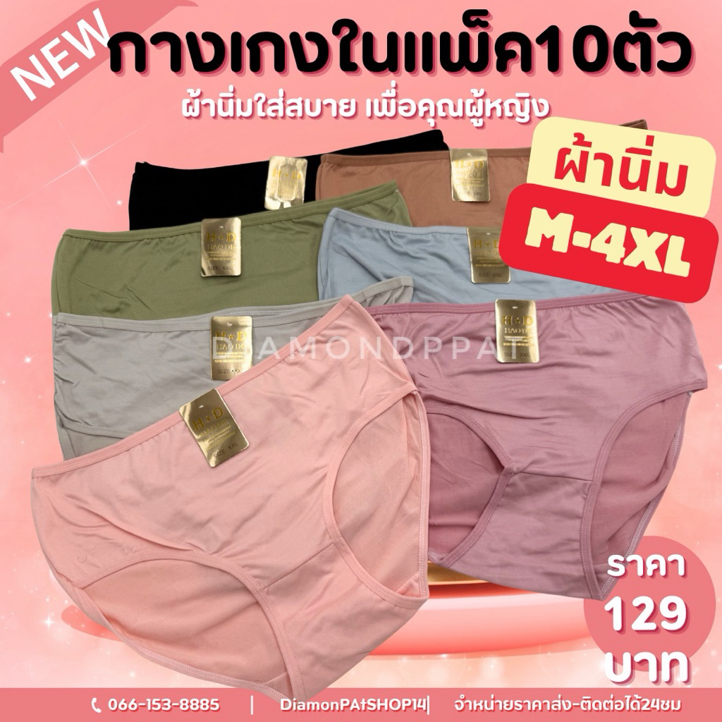 (10ตัว🇹🇭)กางเกงในผู้หญิง10ตัว125บาทM-4XL*สินค้าส่งจากไทย🇹🇭*ผ้าสีพื้นHD