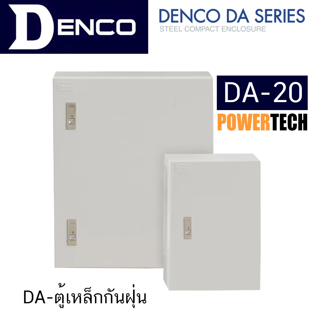 DENCO ตู้กันฝุ่น DA-20 | W900 X H1200 X D300 “DA” - IP40