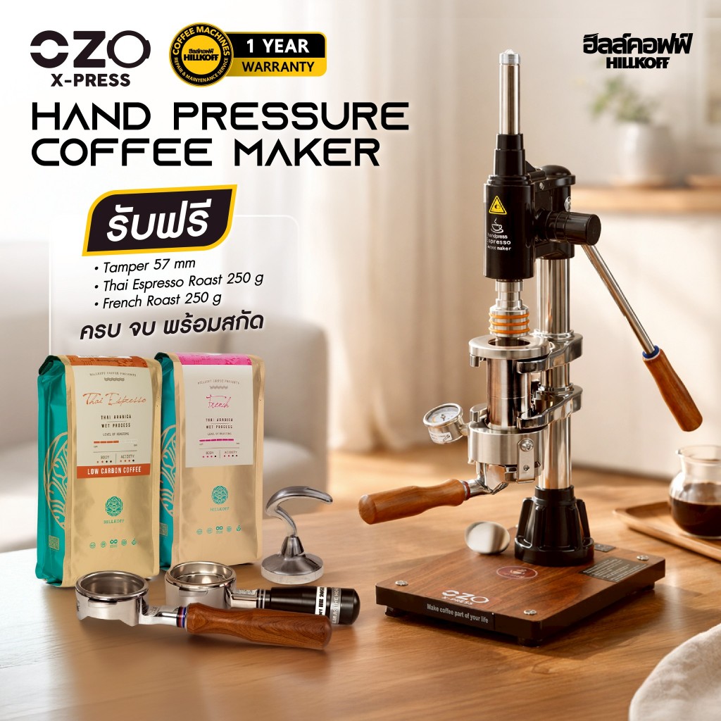 Hillkoff : 2026 เครื่องสกัดกาแฟ Unplug Espresso Stardust Coffee Maker IT-CM-ML16 V.2 Ozo Hand Presso
