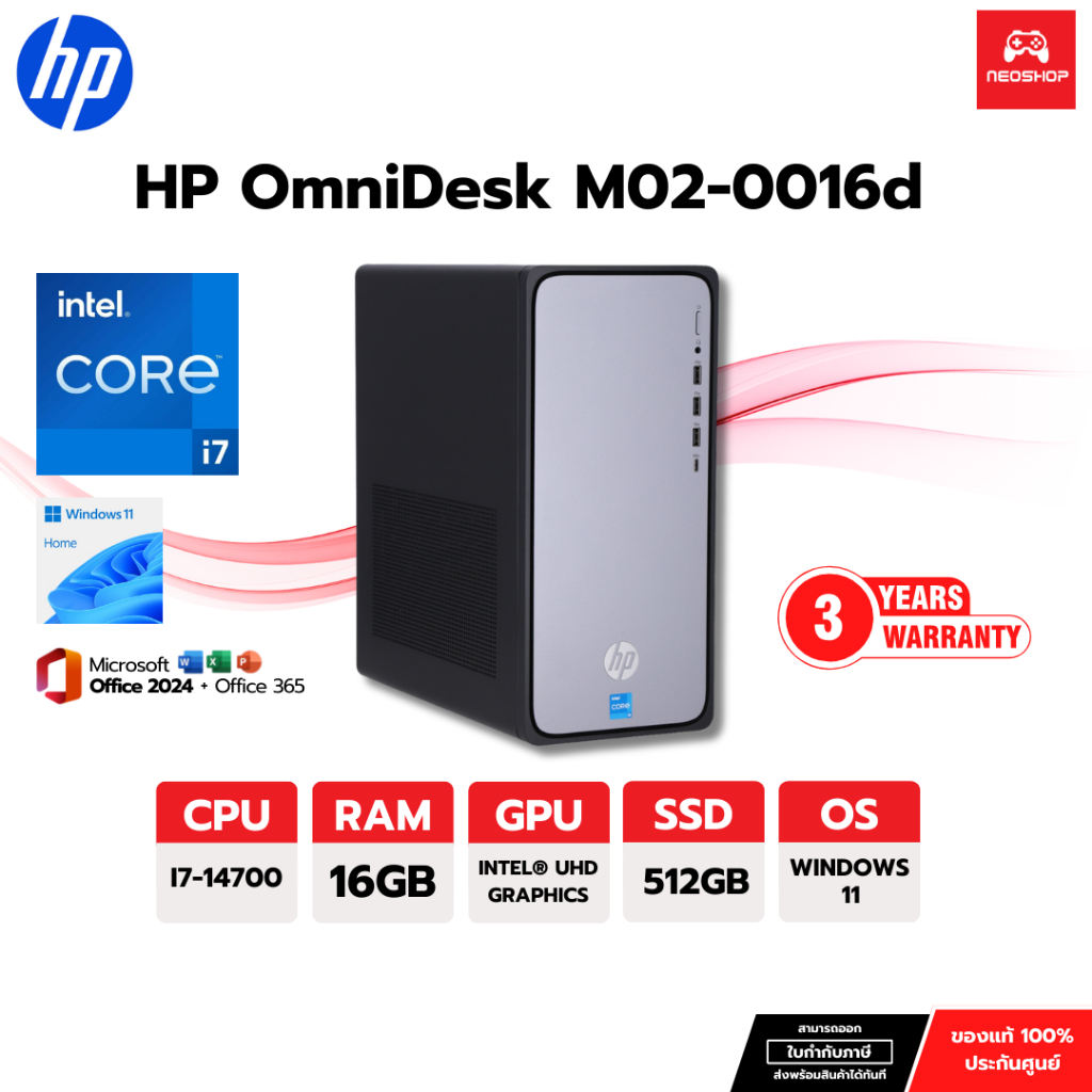 HP Desktop OmniDesk  i3 /i5/ i7   | Win11 + MS24 | ประกัน 3Years | M02-0016d , M02-0015d , M02-0017d