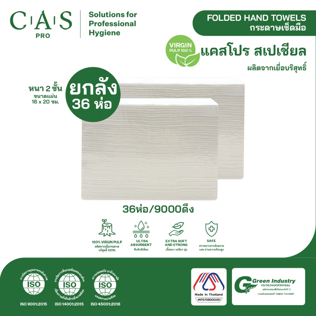 (36ห่อ/9000ดึง) กระดาษเช็ดมือ CASPRO Compact เนื้อบริสุทธิ์ 2ชั้น 250แผ่น