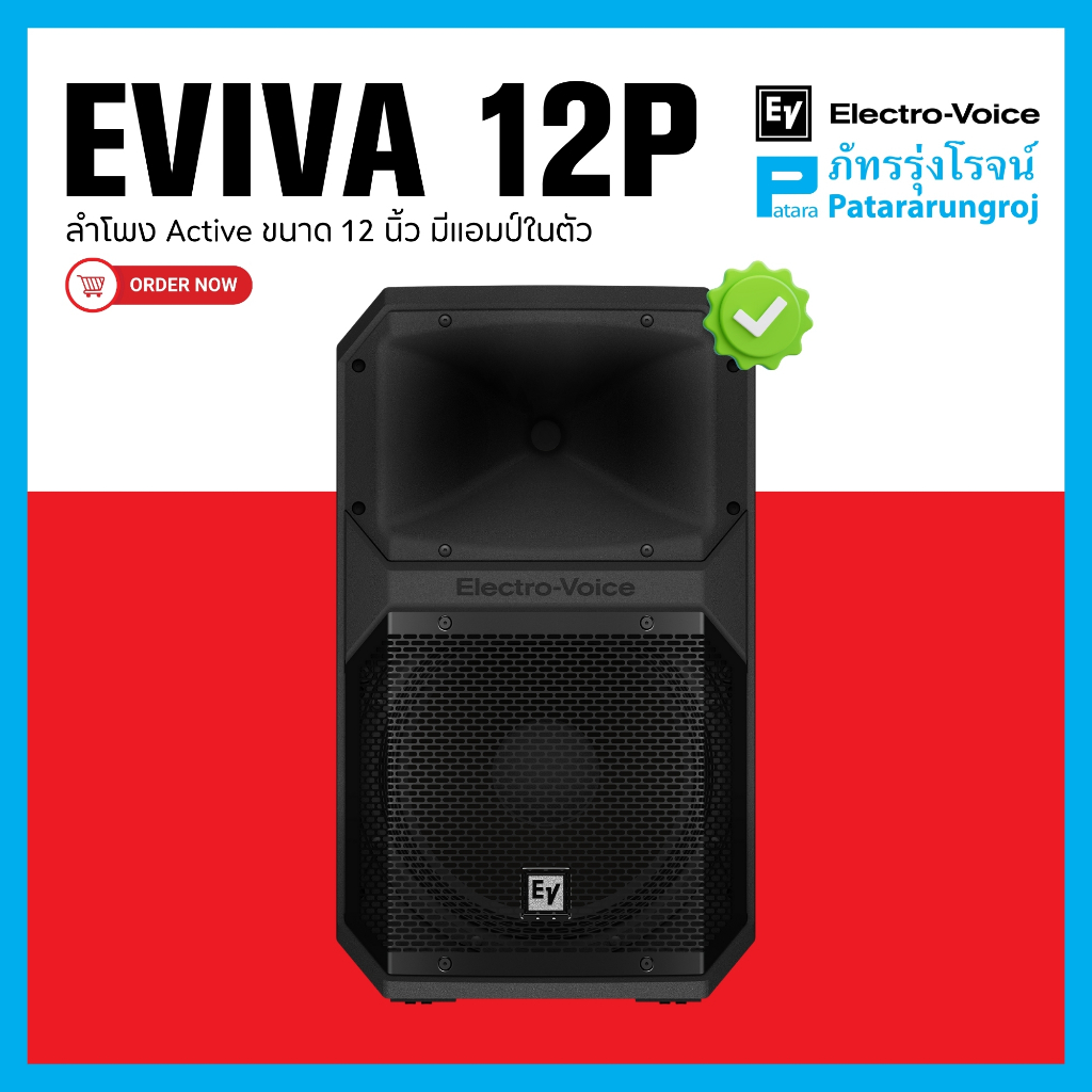 ลำโพง แบรนด์ Electro-voice รุ่น EVIVA-12P