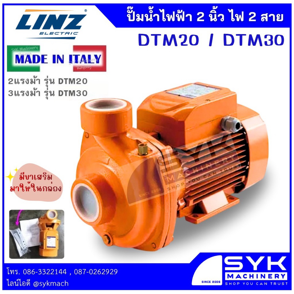 *อิตาลีแท้ ส่งไว* ปั๊มน้ำ LINZ DTM20 DTM30 /cx226