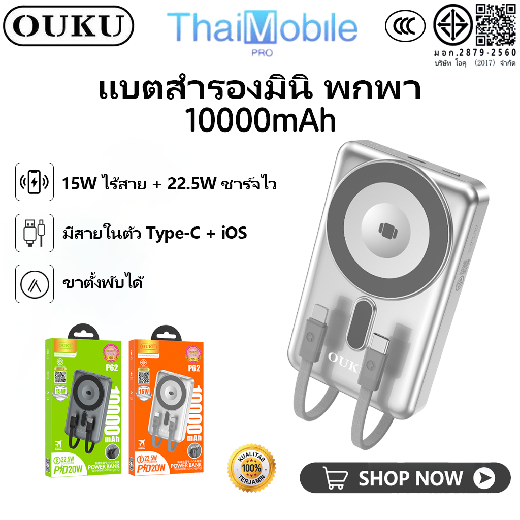 OUKU P62 แบตสำรอง 10000mAh ชาร์จไร้สาย 15W ชาร์จเร็ว PD22.5W มีสายในตัว Type-C / iOS ขาตั้งพับได้