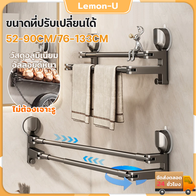 ราวแขวนผ้าเช็ดตัว ที่แขวนผ้าเช็ดตัว อะลูมิเนียม ถ้วยดูด ปรับความยาวได้ 52-90 ซม รับน้ำหนักได้ดี