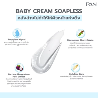 Pan Cosmetic Baby Cream Soapless Cleansing Gel 100g. แพน เจลล้างหน้าสำหรับผิวธรรมดาและผิวแห้ง