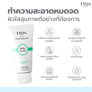 Pan Cosmetic เจลล้างหน้าสูตรอ่อนโยน Baby Facial Cleansing Gel 100g.