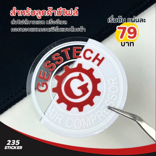 สติกเกอร์ใส พิมพ์หมึกขาว ฉลากสินค้าแบบใส สติกเกอร์ใสรองขาว สติกเกอร์ราคาถูก ส่งไว กันน้ำ 100%💦 หมึกคุณภาพ