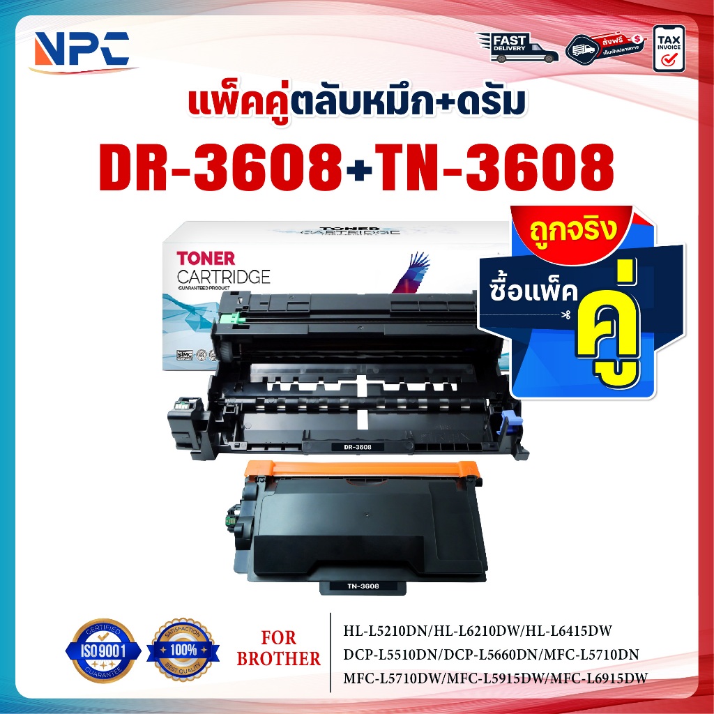 ซื้อแพ็คคู่ตลับหมึก+ตลับดรัม สุดคุ้ม ! DR3608+TN3608 /DR3608และTN3608/3608 FOR BROTHER HL-L3220CW/HL