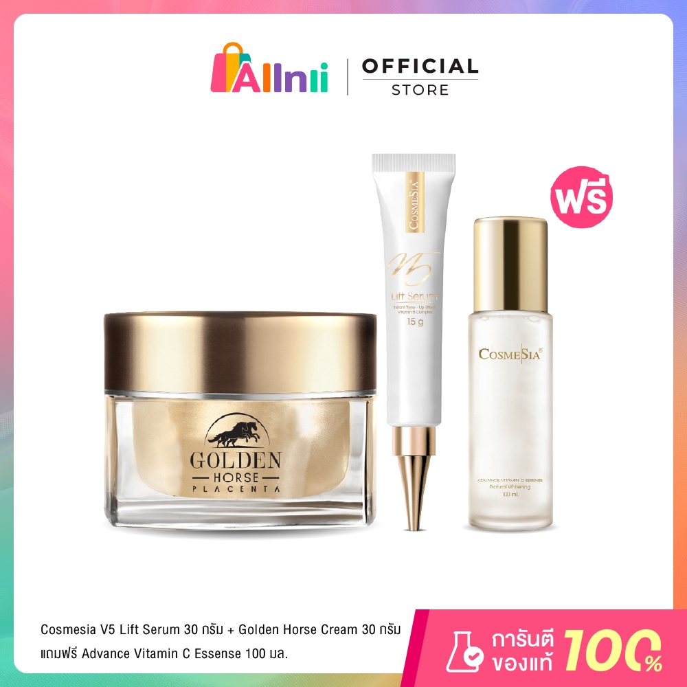 Cosmesia V5 Lift Serum 30g + Golden Horse Cream 30g (ฟรี น้ำตบ Vit C 100ml)