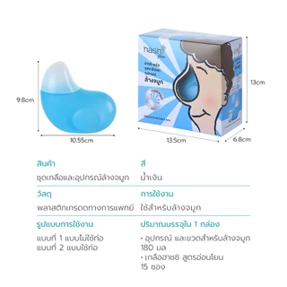 Simplecare เกลือล้างจมูก Hashi ชุดอุปกรณ์ล้างจมูก สูตรอ่อนโยน 1.7 กรัม 15 ซอง พร้อมขวดล้างจมูก