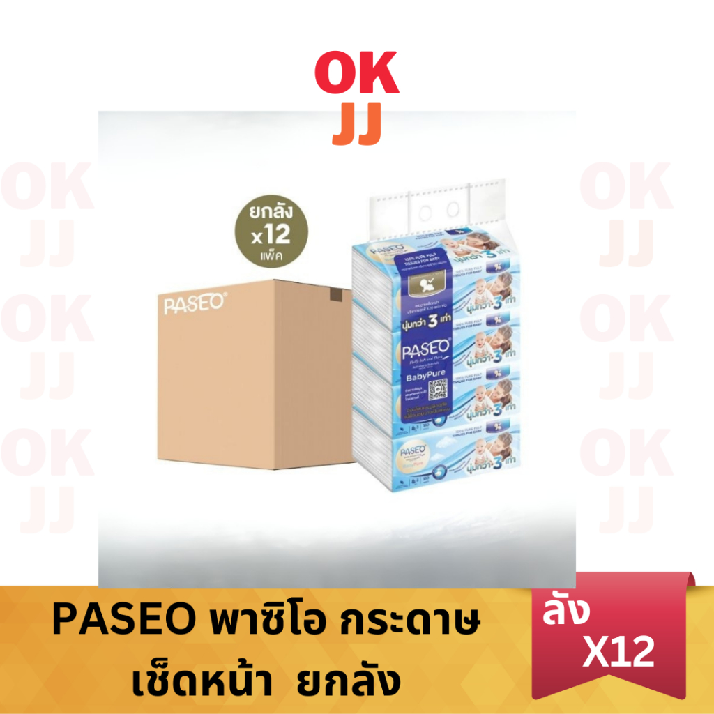 [ยกลัง] PASEO พาซิโอ กระดาษเช็ดหน้า หนา 3 ชั้น เบบี้เพียว ซอฟท์แพ็ค 130แผ่น แพ็ค 48 ห่อ[ยกลัง]