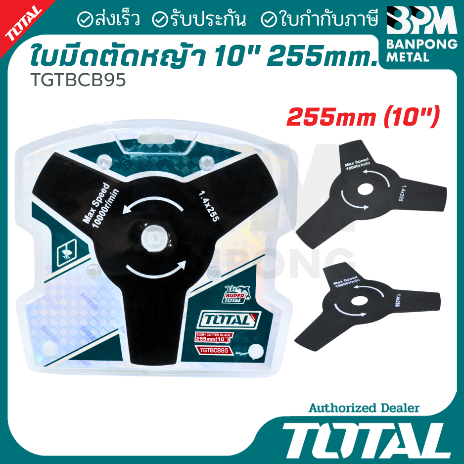 TOTAL อะไหล่ ใบมีดตัดหญ้า ขนาด 10 นิ้ว รุ่น TGTBCB95 ใช้กับเครื่องตัดหญ้าทรงน้ำมันของ Total