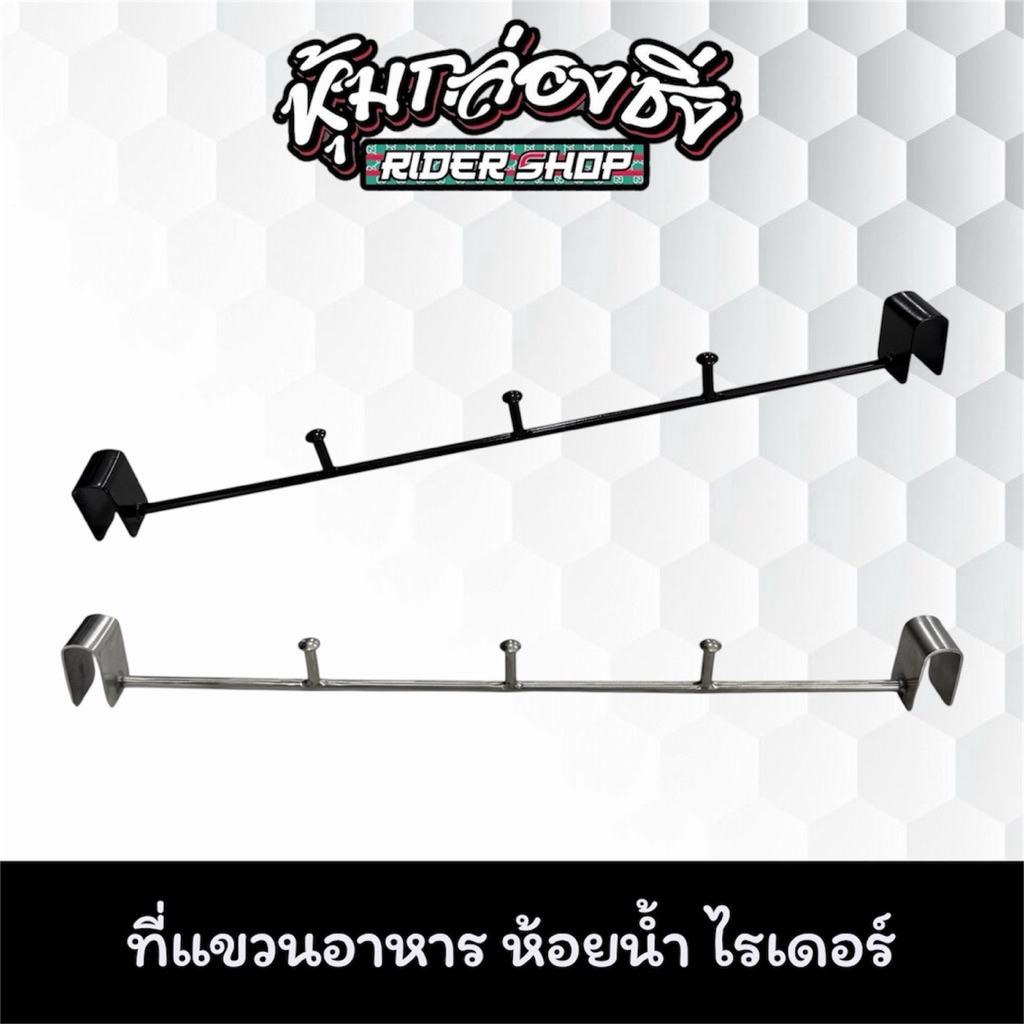 ที่แขวนแก้วน้ำไรเดอร์>>งานสแตนเลส/งานเหล็ก<<