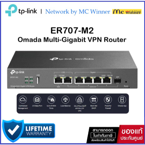 ROUTER (เราเตอร์) TP-LINK OMADA MULTI-GIGABIT VPN ROUTER (ER707-M2) ของแท้ศูนย์ไทย