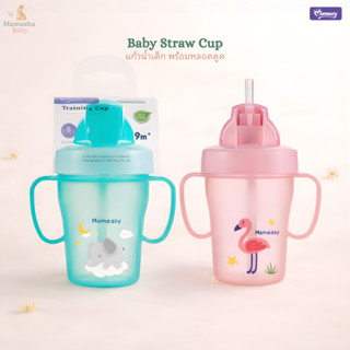 Momeasy แก้วน้ำเด็ก พร้อมหลอดดูด BPA FREE รุ่น  45240