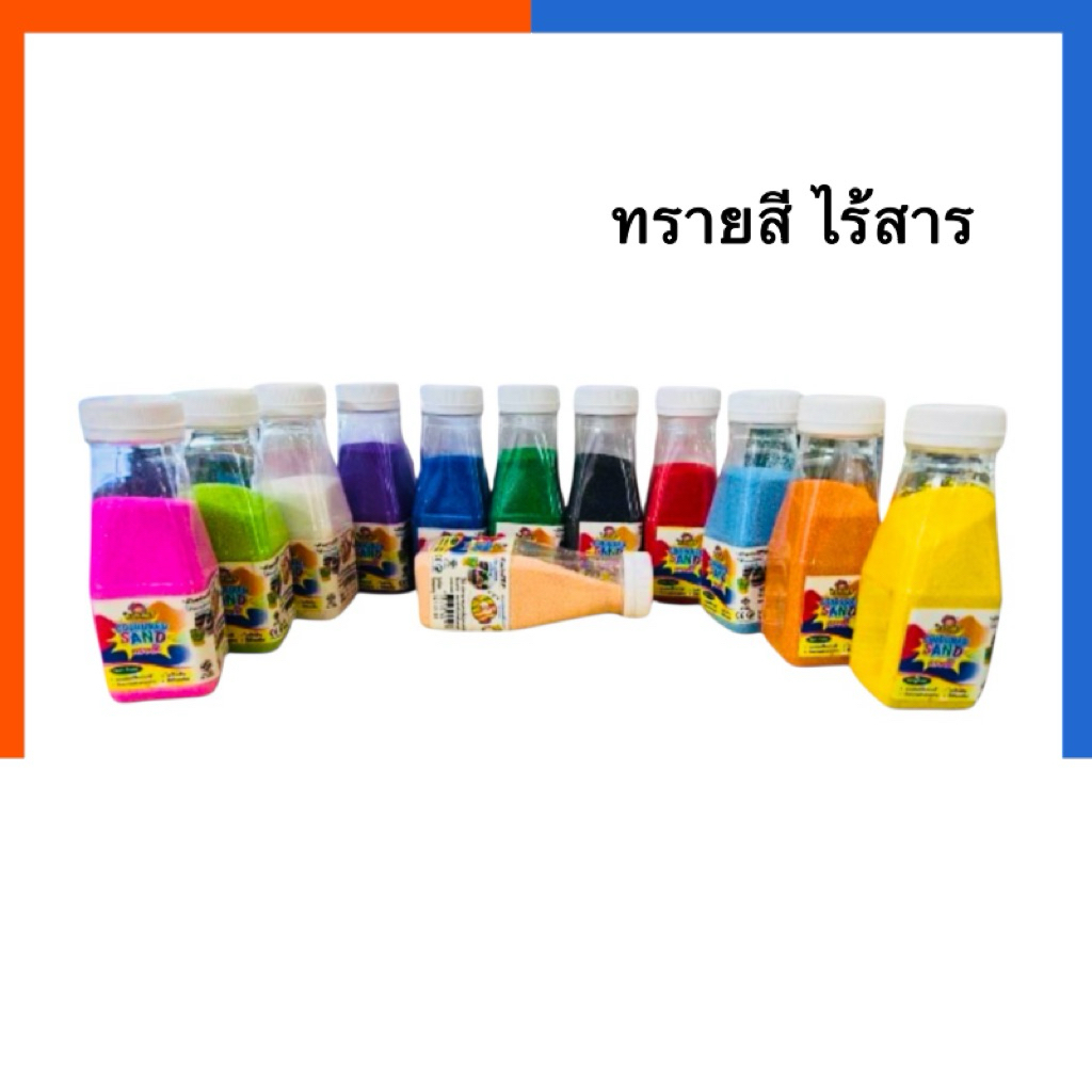 ทรายสี KID ART ไร้สาร สีสด เนื้อละเอียด 200กรัม แบบขวด COLOURED SAND ทราย ผสมกาวได้ 12 สี Non-Toxic ซายสี ซาย US.Station