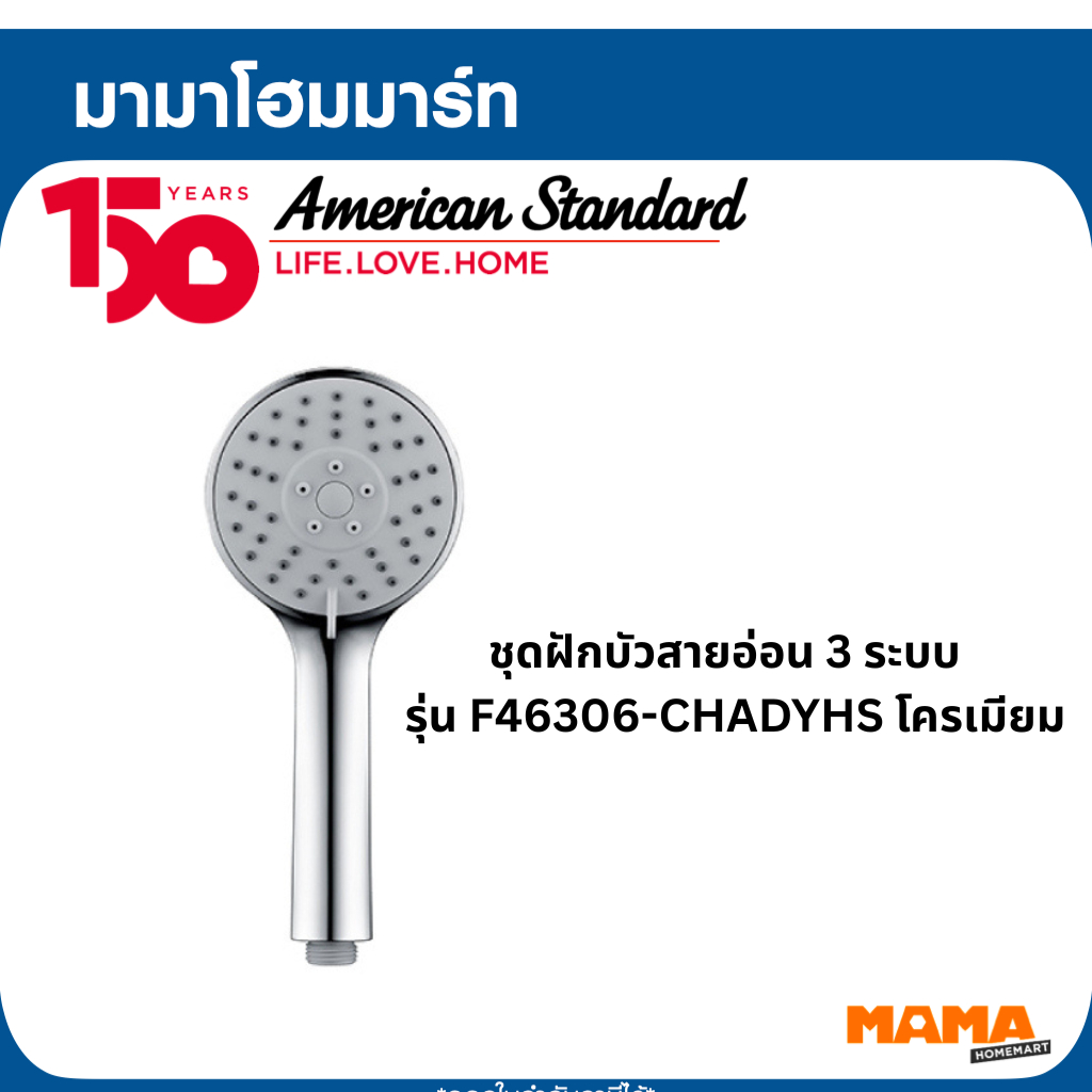 AMERICAN STANDARD ชุดฝักบัวสายอ่อน 3 ระบบ  รุ่น F46306-CHADYHS โครเมียม