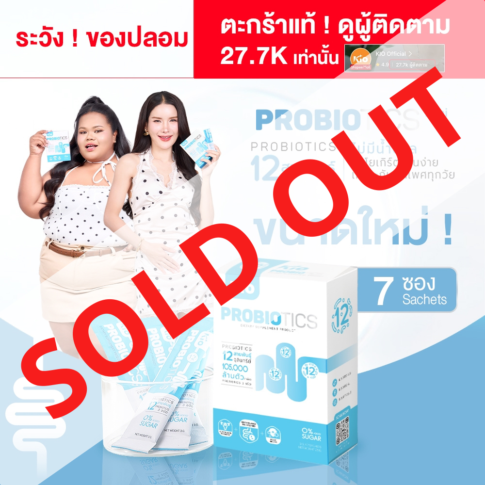 KIO Probiotic Mini (หลักบริษัท) ผลิตภัณฑ์อาหารเสริม Pro + Prebiotic ซินไบโอติก [ขนาดเล็ก]PBM1
