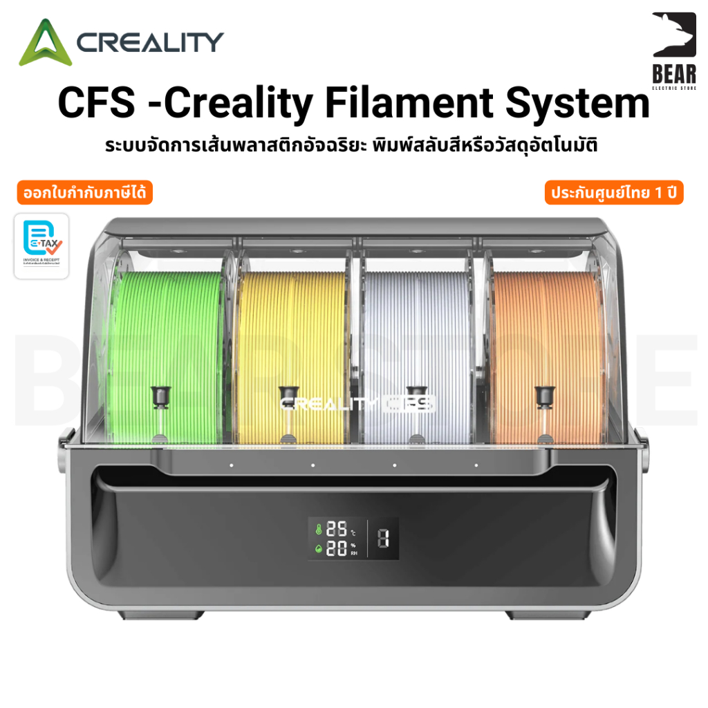 Creality Filament System CFS ระบบจัดการเส้นพลาสติกอัจฉริยะ สลับสีอัตโนมัติ กันชื้น รับประกัน 1 ปี