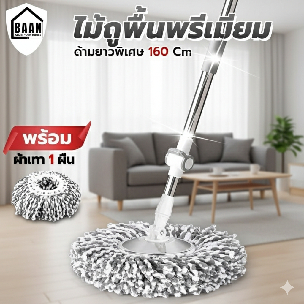 BAAN ไม้ถูพื้น ไม้ม็อบสแตนเลส ไม้ม็อบถูพื้นเกรดพรีเมี่ยมรุ่น 4996 พร้อมผ้าสีม่วง เทา ฟ้า เขียว 1 หรือ 2 ผืน อะไหล่ม็อบ