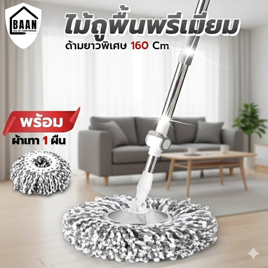 BAAN ไม้ถูพื้น ไม้ม็อบสแตนเลส ไม้ม็อบถูพื้นเกรดพรีเมี่ยมรุ่น 4996 พร้อมผ้าสีม่วง เทา ฟ้า เขียว 1 หรือ 2 ผืน อะไหล่ม็อบ
