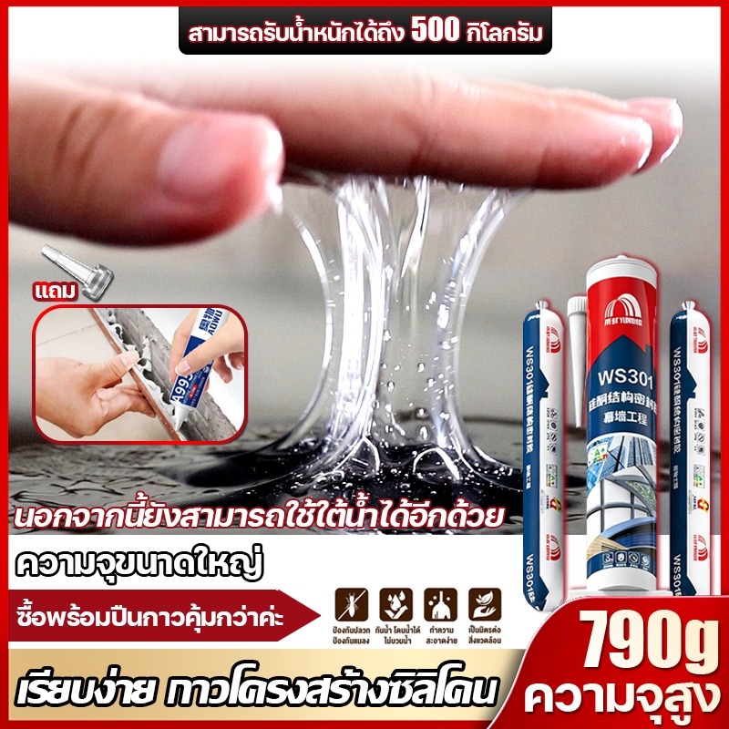 ซิลิกอนในตัว ไม่หลุดลอกถึง 100 ปี กาวโครงสร้าง เนื้อครีมสีขาว กันน้ำและแสงแดด แห้งเร็ว 790กรัม ซื้อพร้อมปืนยิงกาวคุ้มกว่