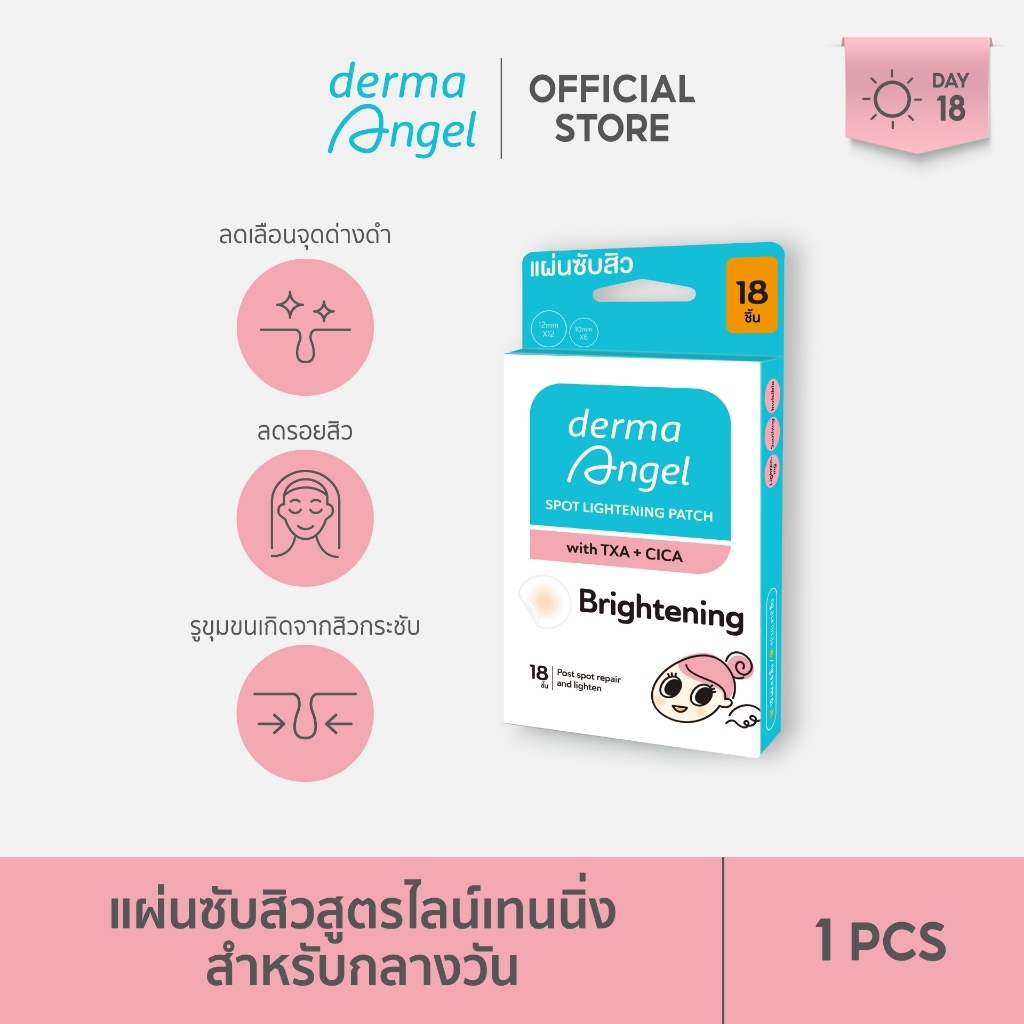แผ่น​แปะ​สิว​ สูตร Spot Lightening 18 ชิ้น derma Angel Spot Lightening Patch 18 dot